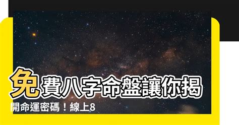 八字 查詢|免費線上八字計算機｜八字重量查詢、五行八字算